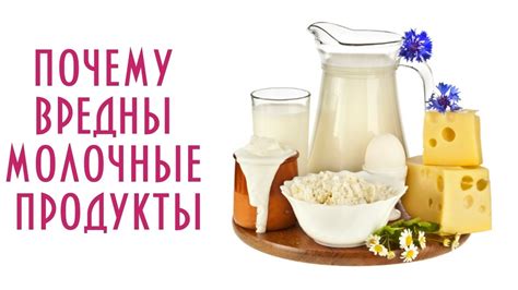 Почему употребление горячего молока вредно?