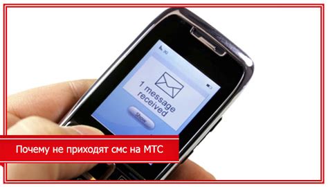 Почему у телефона МТС не отправляются СМС?