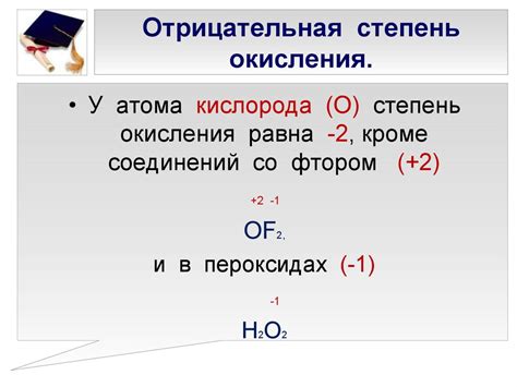 Почему фтор имеет постоянную степень окисления