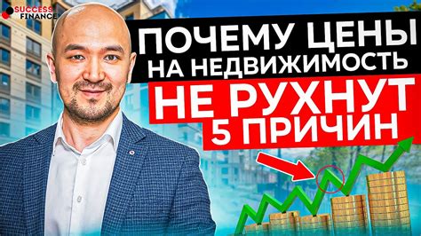 Почему цены на недвижимость повышаются