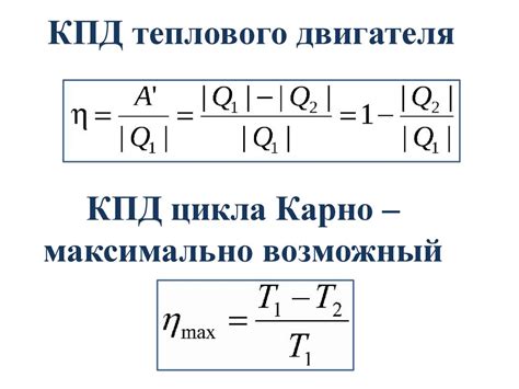 Почему цикл Карно обладает максимальным КПД