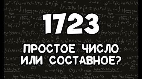 Почему число 1 не простое или составное