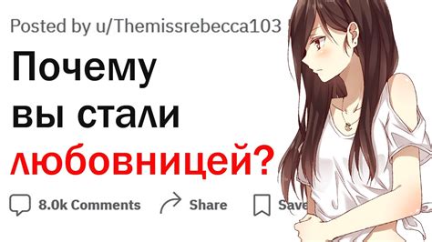 Почему шансы стать любовницей крайне малы?