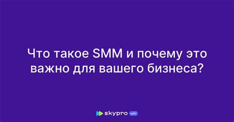 Почему это важно для вашего бизнеса