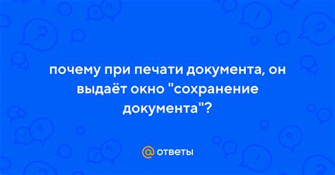 Почему это мешает полноценной печати документа