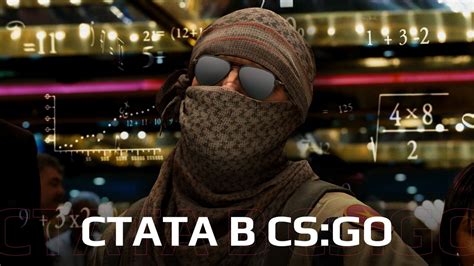 Почему эффективность игры в CS GO так важна?