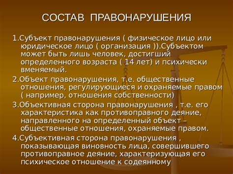 Почему юридическое лицо не может быть субъектом преступления