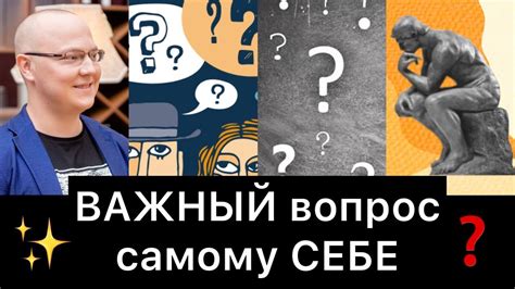 Почему я? Ответ на важный вопрос о себе