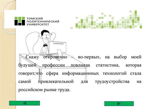 Почему я выбрал свою специальность: основные причины