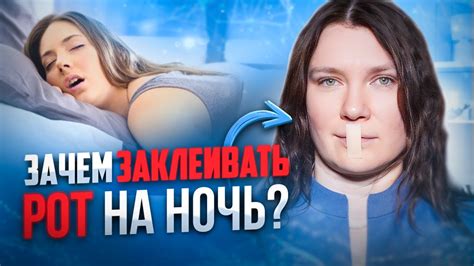 Почему я выдыхаю через рот во сне?