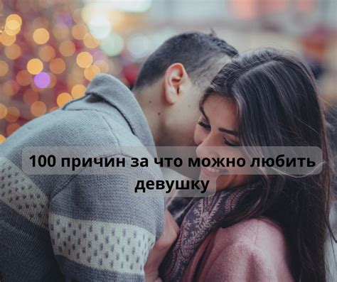 Почему я люблю тебя девушке