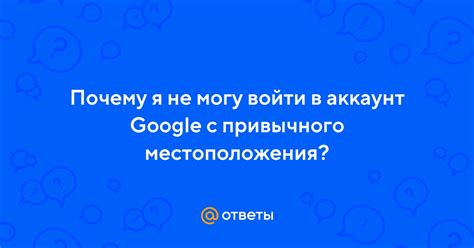 Почему я не могу войти в аккаунт?