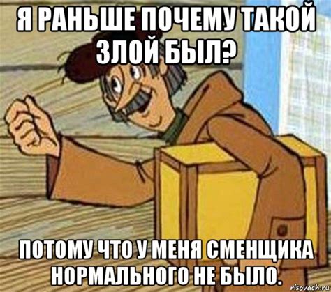 Почему я так злой