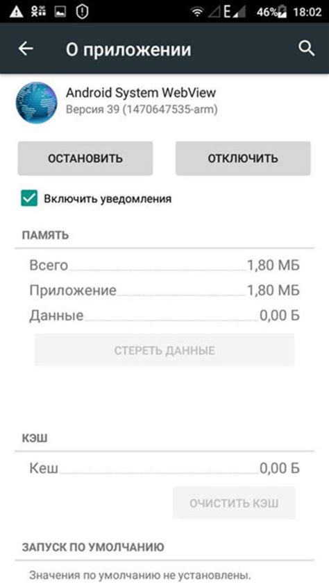 Почему Android WebView не обновляется?