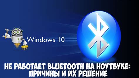 Почему Bluetooth не работает на компьютере?