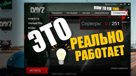 Почему DayZ не находит сервера?