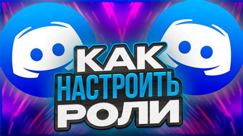 Почему Discord-роли важны для пользовательского опыта