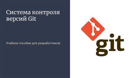 Почему Git важен для разработчиков