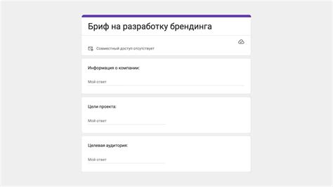 Почему Google Форма лучший выбор для создания брифа?