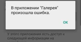 Почему Google не открывается на Андроиде?