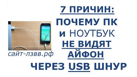 Почему MacBook не видит iPhone через USB?