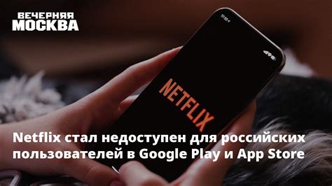 Почему Netflix недоступен в Google Play