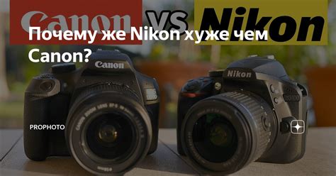 Почему Nikon запретил