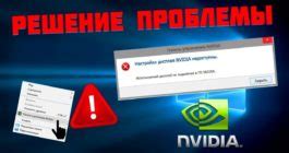 Почему Nvidia не предоставляет настройки дисплея