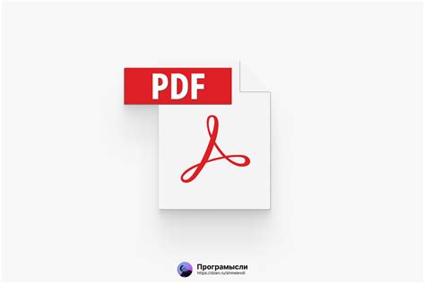 Почему PDF формат является оптимальным для сохранения и распространения документов