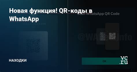 Почему QR коды удобны для групп WhatsApp