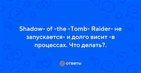 Почему Shadow of Death не запускается?