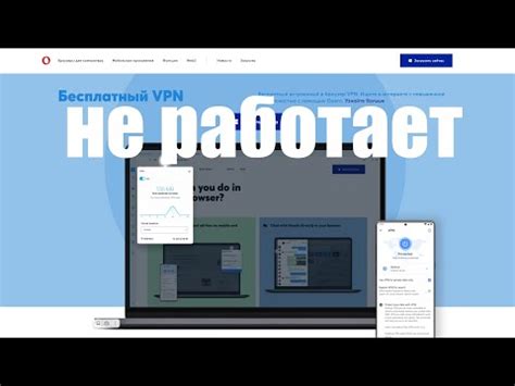 Почему VPN не работает в браузере