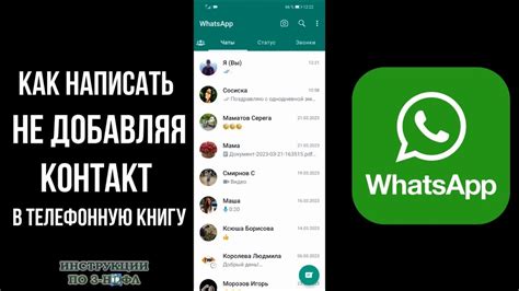 Почему WhatsApp не находит контакт по номеру?