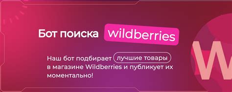 Почему Wildberries - лучшее место для поиска скидок?