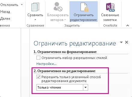 Почему Word открывается только для чтения: