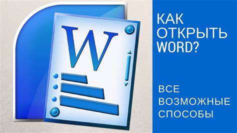 Почему Word стоит оставить на компьютере