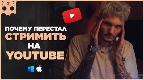 Почему YouTube не сохраняет стримы?