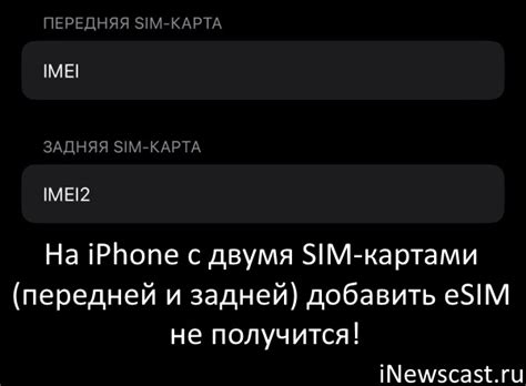 Почему iPhone 13 не поддерживает eSIM - причины