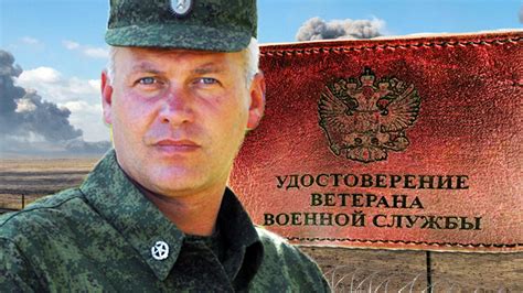 Почет и уважение к военным