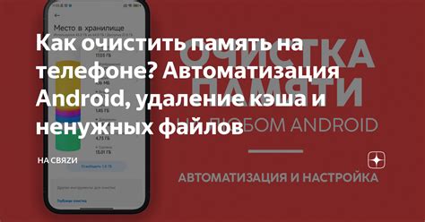 Почистите память Android: удаление файлов и приложений