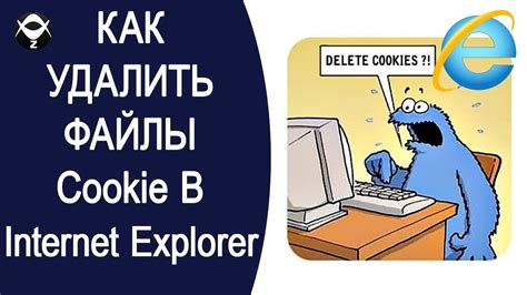 Почистите файлы cookie