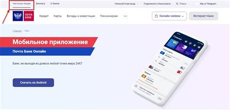 Почта банка на телефоне