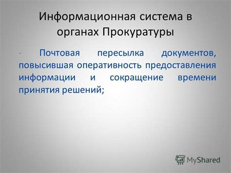 Почтовая пересылка документов