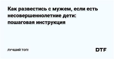 Пошаговая инструкция: как развестись с мужем и сохранить отношения с ребенком