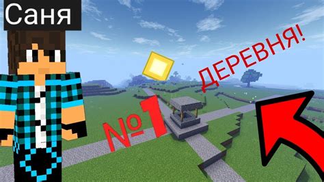 Пошаговая инструкция: создание своей деревни в Minecraft