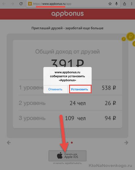 Пошаговая инструкция: установка Аппбонус на iPhone 11