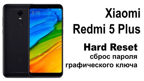 Пошаговая инструкция для сброса графического ключа на смартфоне Redmi 5