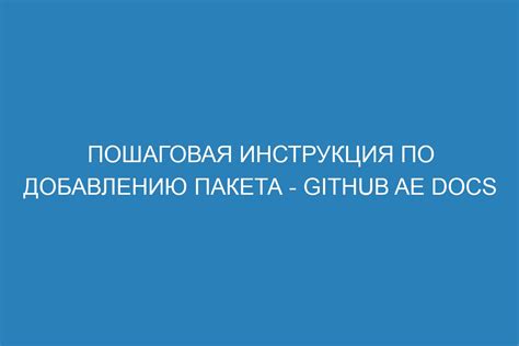 Пошаговая инструкция для создания пакета