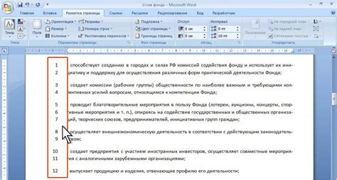 Пошаговая инструкция для удаления абзацев в Word