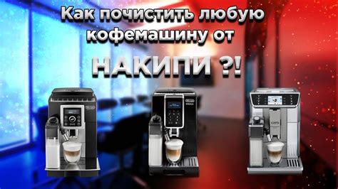 Пошаговая инструкция очистки кофеварки от накипи